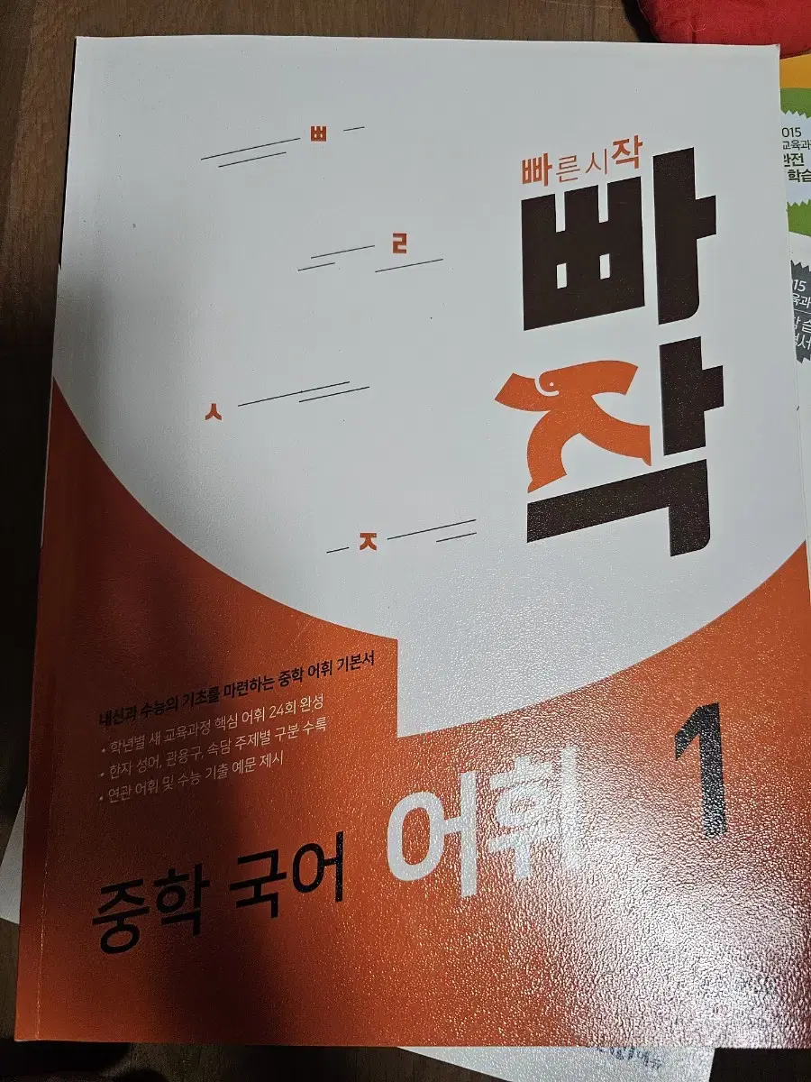 빠작 중학 국어 어휘1